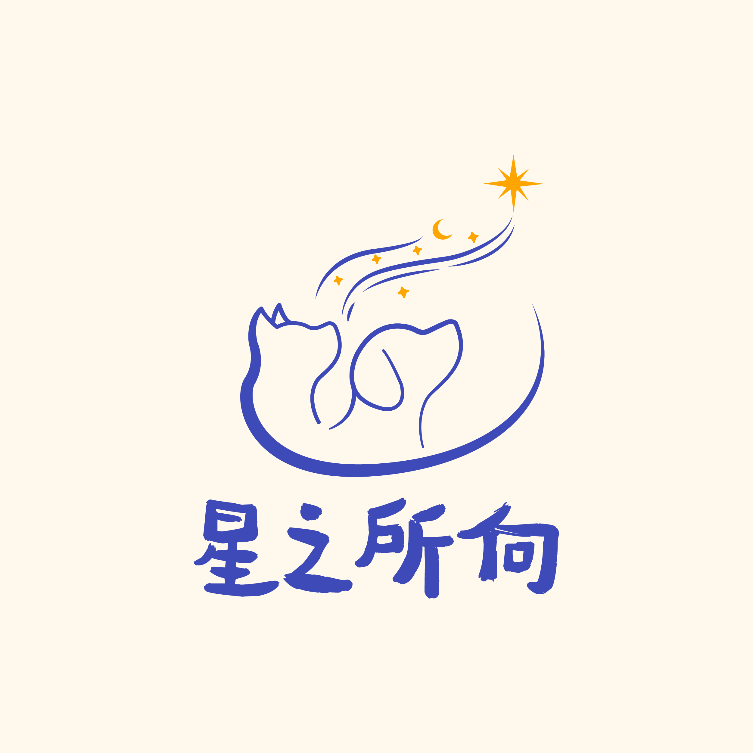 星之所向
